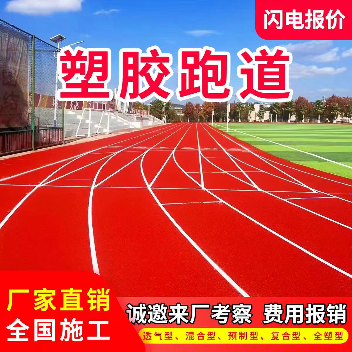 通化市塑胶跑道材料透气型塑胶跑道 - 排名