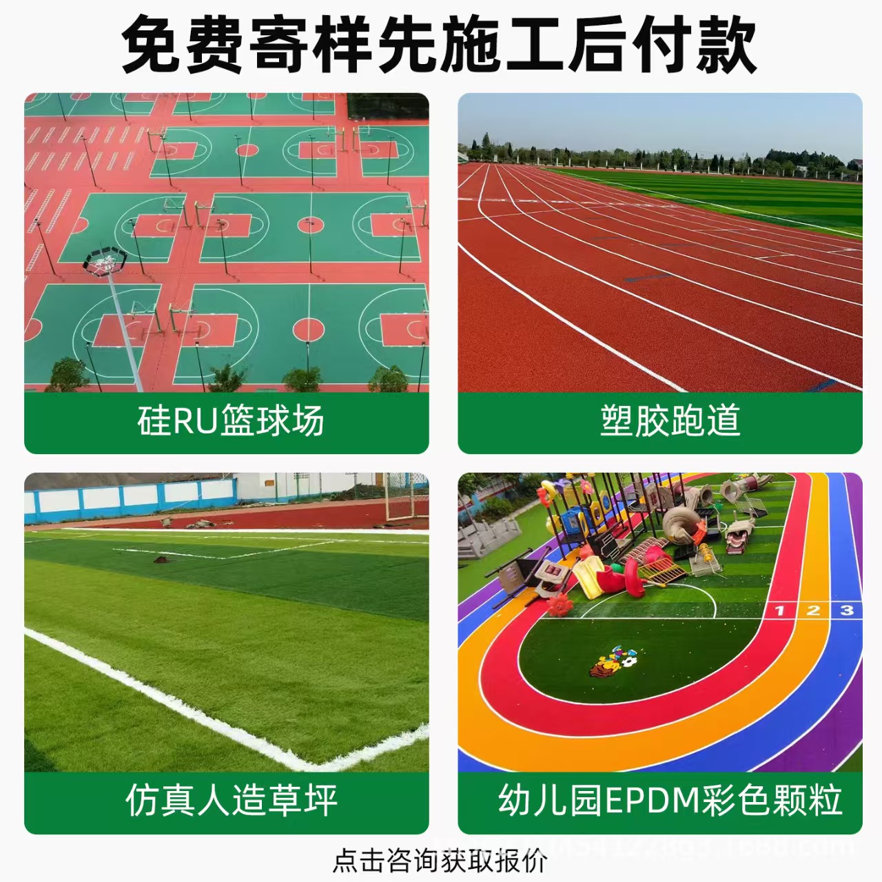 通化市铸铁井盖混合型塑胶跑道 - 哪里好