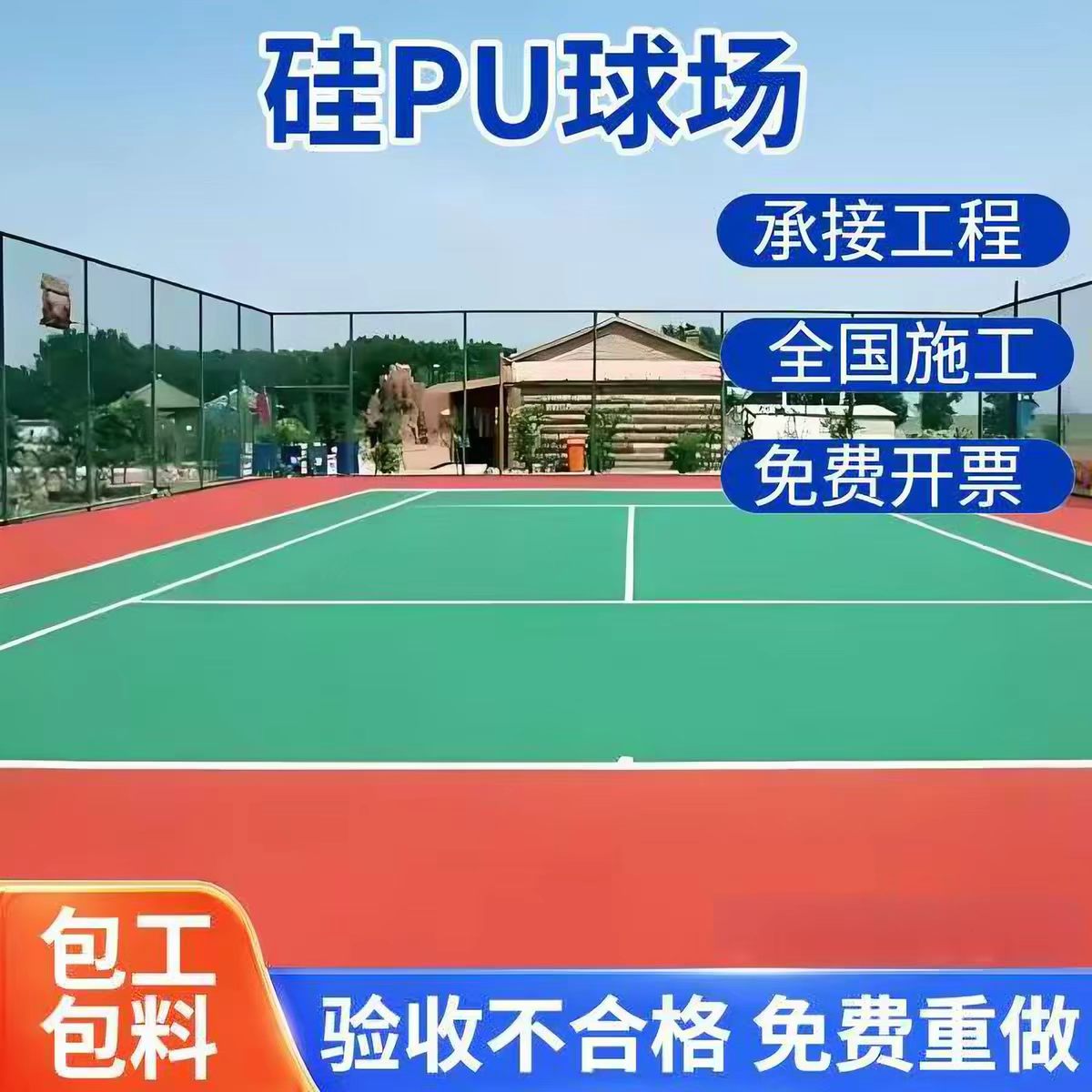 通化市透气型塑胶跑道球场硅PU - 方案