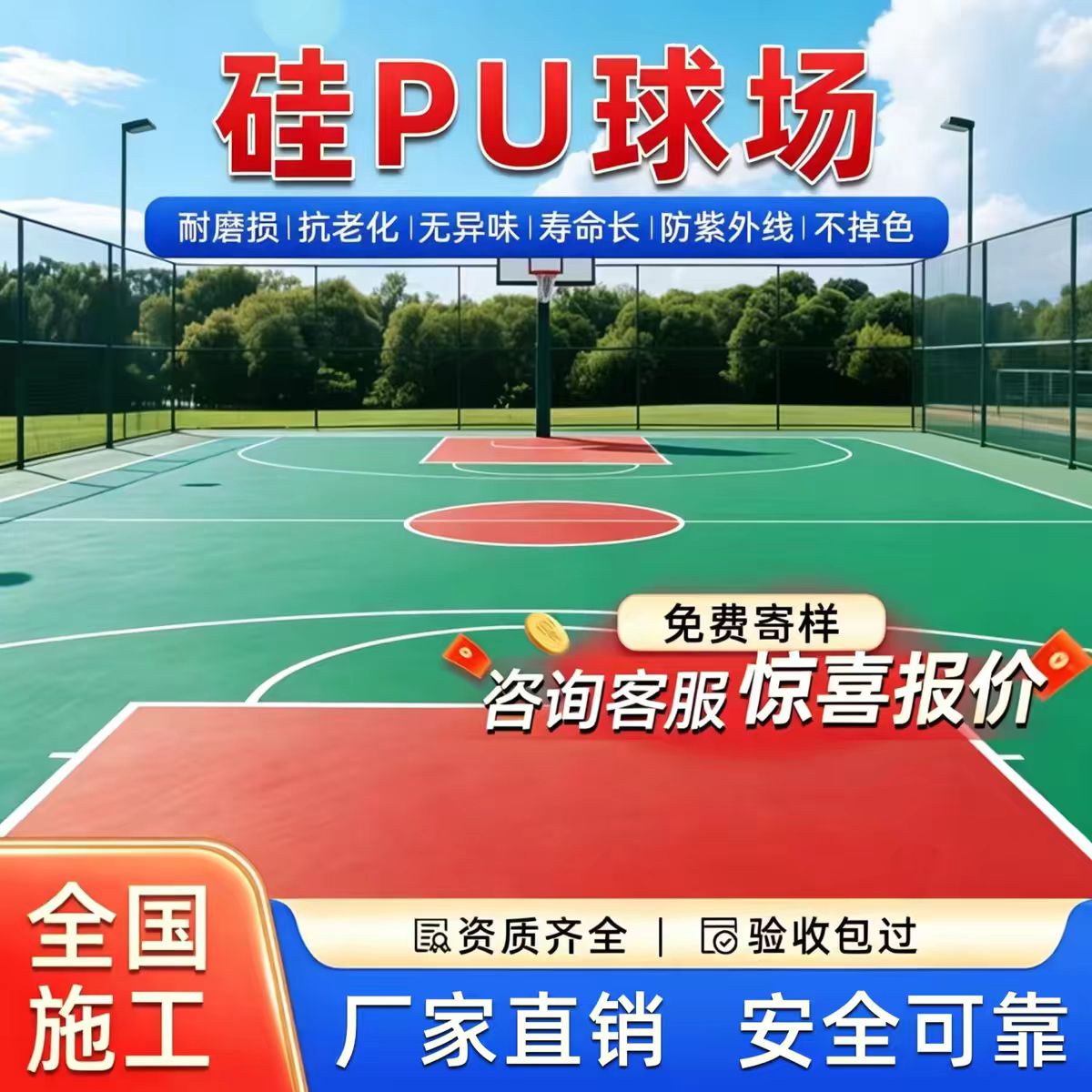通化市雨水篦子硅PU篮球场 - 方案